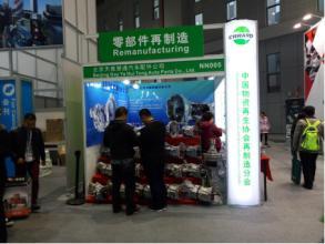 中国重汽再制造发动机亮相上海法兰克福汽配展